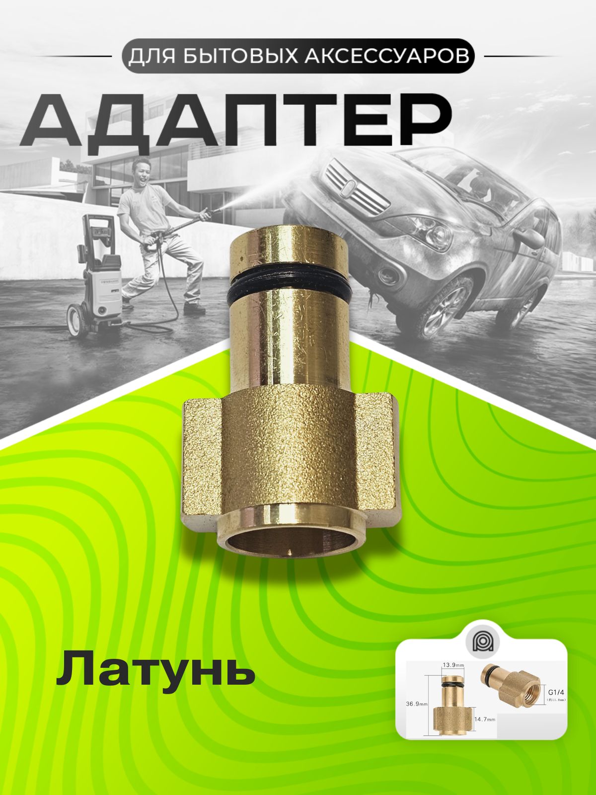 Адаптер для мойки высокого давления Lavor Sterwins Hammer Patriot Elitech Daewoo Bort Lavada Huter