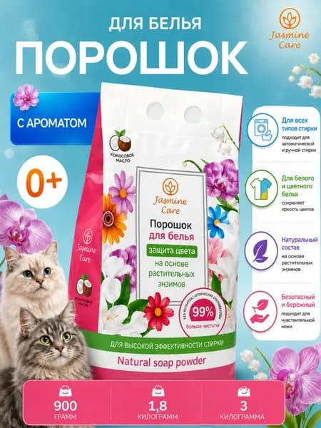 Стиральный порошок натуральный, мыльный порошок