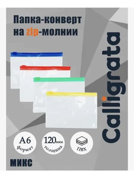Папка-конверт A6, 5 шт.