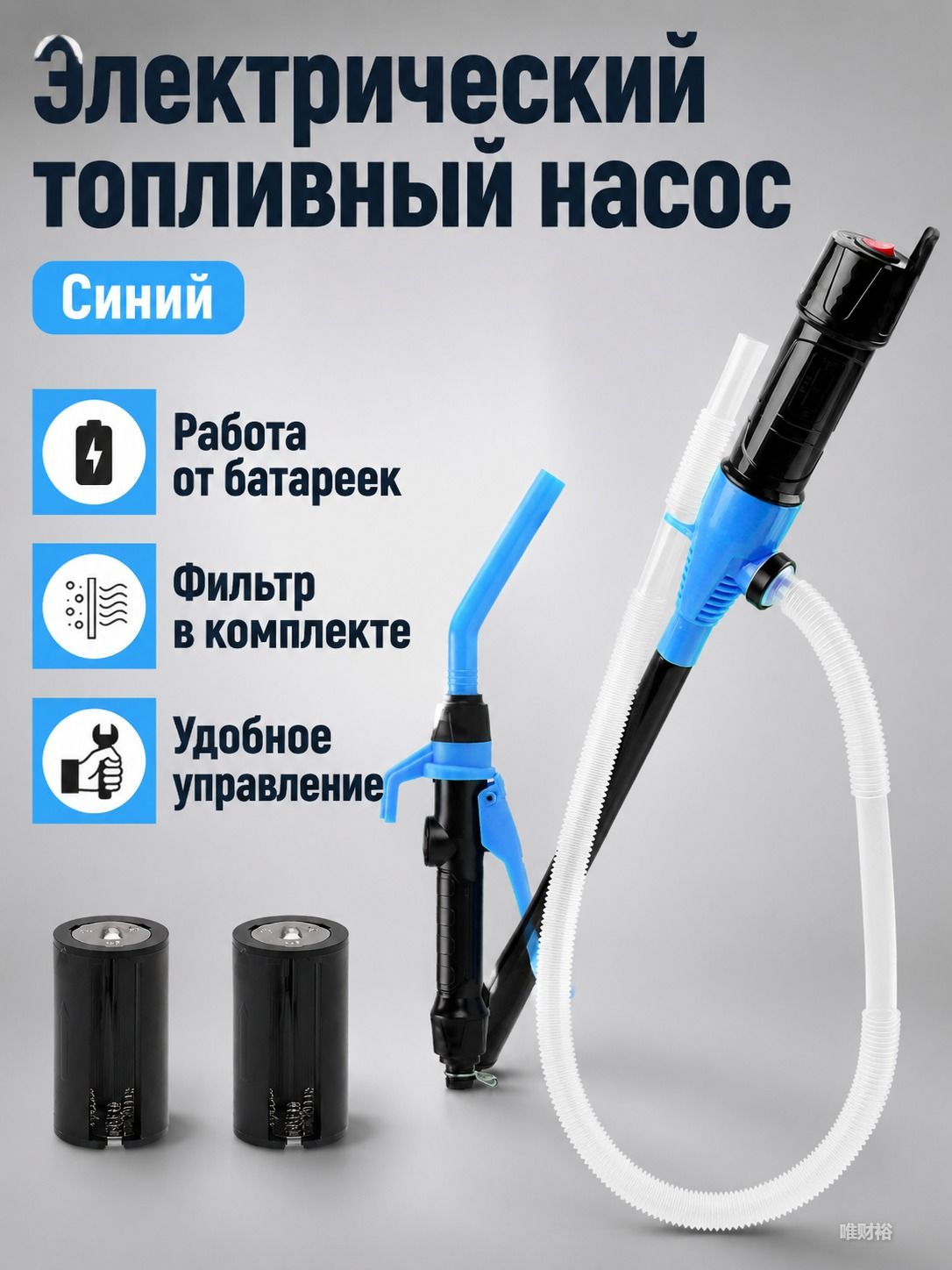 Электрический насос для перекачки топлива 95608S, 520 г, синий