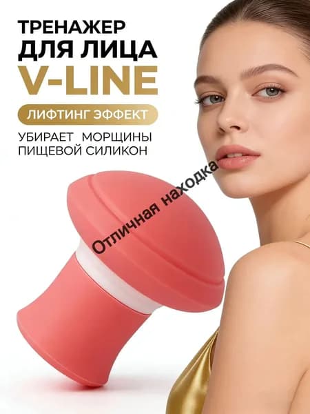 Тренажер для лица и подбородка V-line, силиконовый эспайндер для подтяжки овала лица и против носогубных складок, розовый