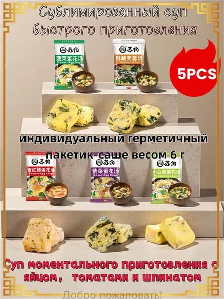 Китайский суп быстрого приготовления,5pcs