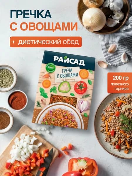 Гречка с овощами По-домашнему гарнир быстрого приготовления, 200 г.