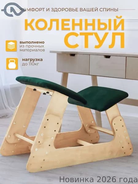 Ортопедический стул, Ткань, Бесцветное покрытие, подушки зеленые.