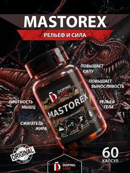 Анаболический комплекс Mastorex 60 капсул для рельефа и мышечной массы.