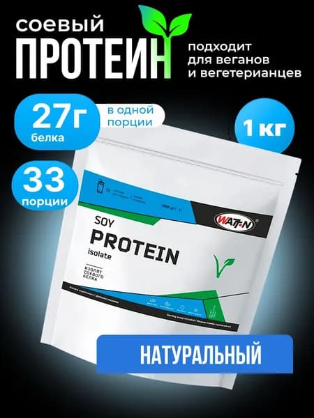 Соевый изолят, SOY PROTEIN ISOLATE (Соевый протеин), 1000 гр, натуральный