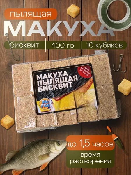 Жмых пылящий, макуха для активной ловли карпа Big Fish, аромат - бисквит