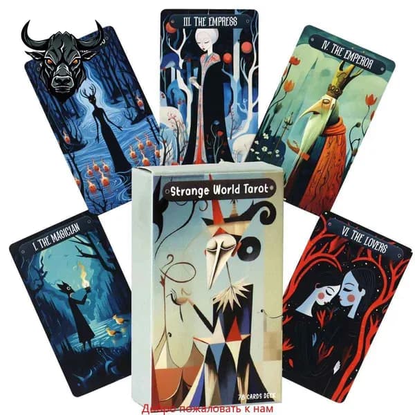 Карты Таро, Странный мир / Strange World Tarot 78шт/10X6cm