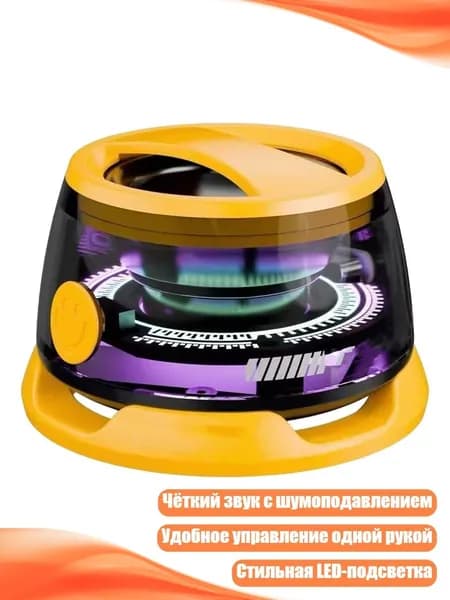 Беспроводная колонка с LED-подсветкой, Желтый