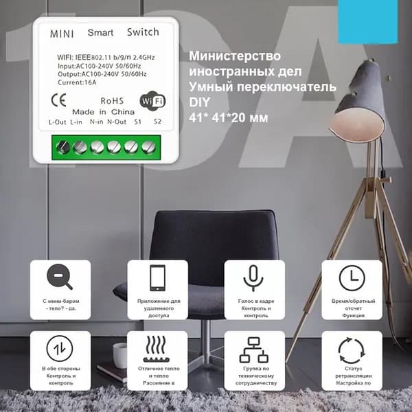 Умное реле Wi-Fi c Алисой Mini Smart Switch 16A для умного дома