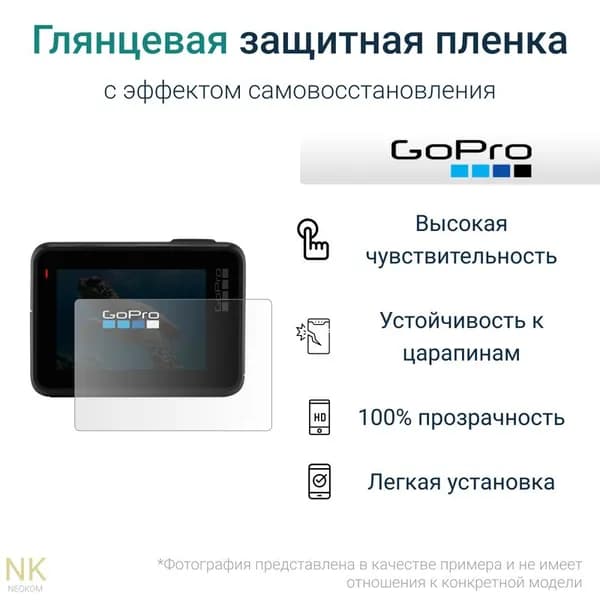 Гидрогелевая защитная пленка для экрана GoPro Hero 7 с эффектом самовосстановления (2 шт) - Глянцевые