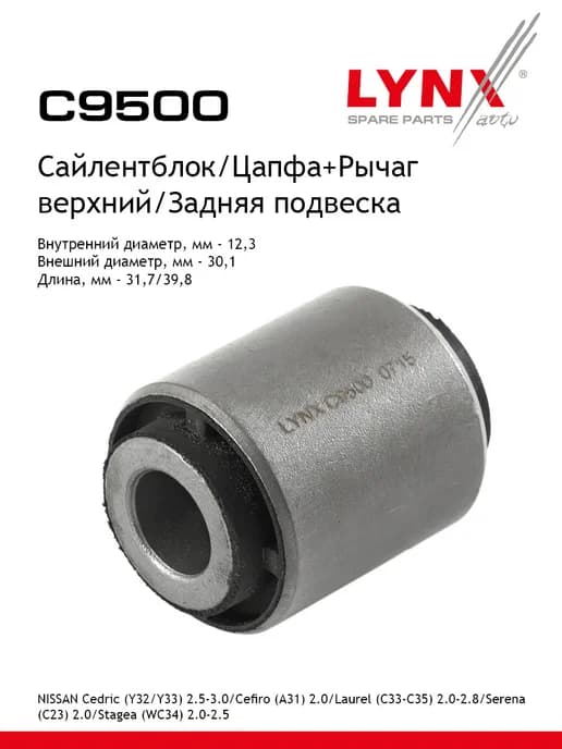 Сайлентблок рычага подвески для NISSAN 180 SX, 200 SX