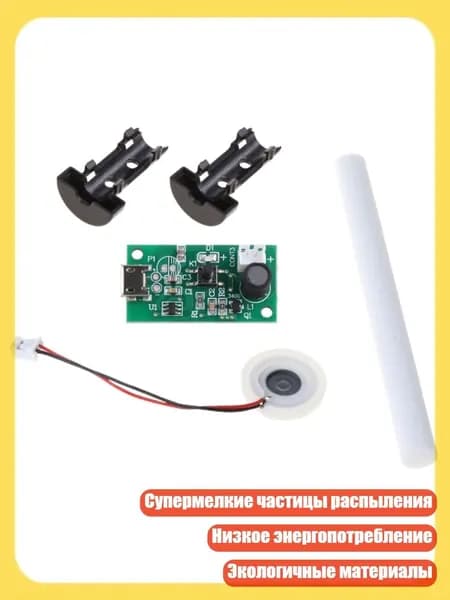 Мини -воздушный увлажнитель Mist Maker USB -распылитель Atomization Piece Diy аксессуары и модуль платы привода печатной платы