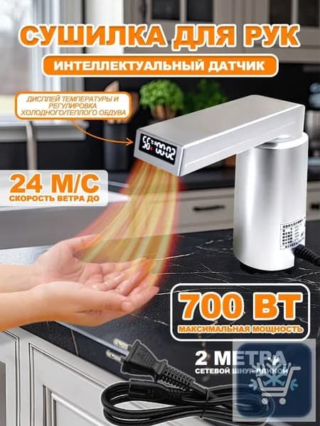 Умная переносная сушилка для рук с холодным и тёплым обдувом, автоматическое сенсорное включение, высокоскоростной двигатель 120000 об/мин, регулировка температуры, энергосберегающая