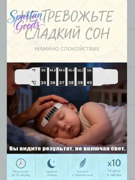 Термометр-наклейка на лоб для детей, 10 штук. Индикатор температуры тела, безопасный градусник без ртути, мгновенный результат за 15 секунд