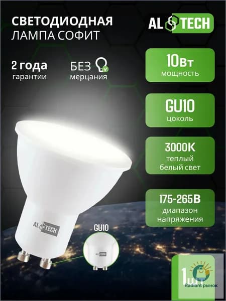 ALTECH Лампочка, Цоколь:GU10, 10 Вт, Светодиодная, 1 шт.
