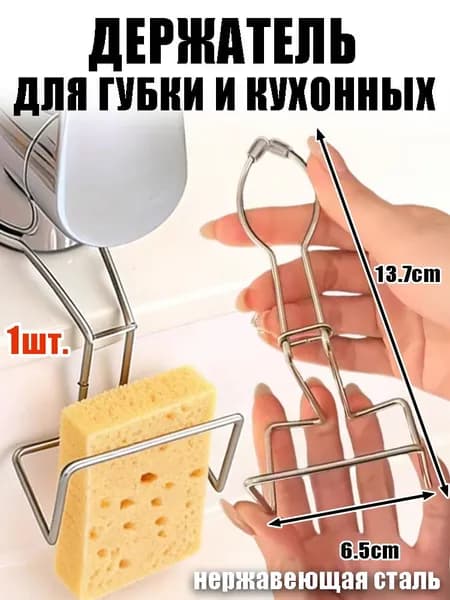 Держатель кухонный х 6.5 см, 1 шт