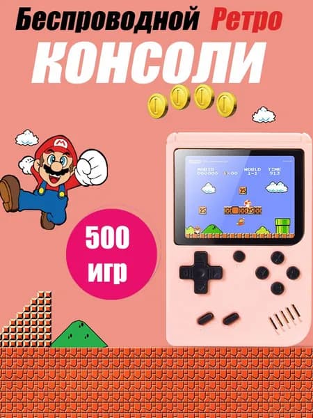 Качественный миниплеер advanced player с 500 ретроиграми, премиум портативная консоль Boy Game