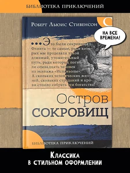Остров сокровищ | Стивенсон Роберт Льюис