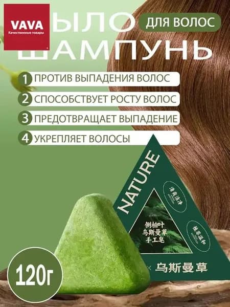 Шампунь твердый