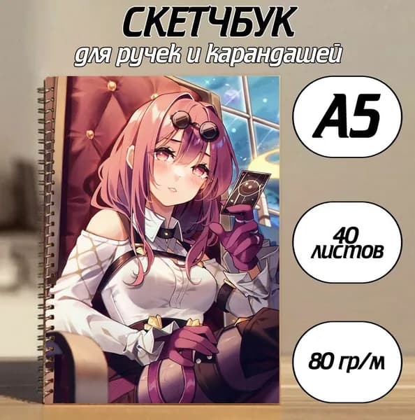 Скетчбук A5, листов: 40