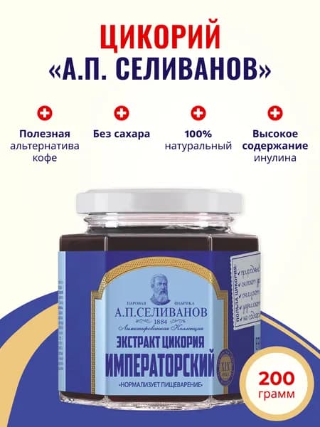 Цикорий жидкий экстракт растворимый А. П. Селиванов 100% Натуральный Без кофеина Без сахара 200 г