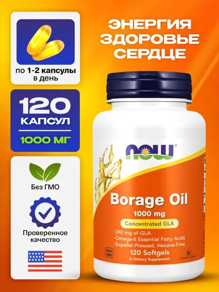 NOW Borage Oil 1000mg, Масло огуречника, 120 мягких капсул, Омега-6 жирные кислоты, Витамины для сердца и сосудов, для связок и суставов, для кожи