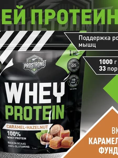 Prostrong Nutrition Whey Pro 1 кг Карамель-фундук