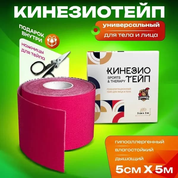 Атлетическая лента 5см Х 500 см