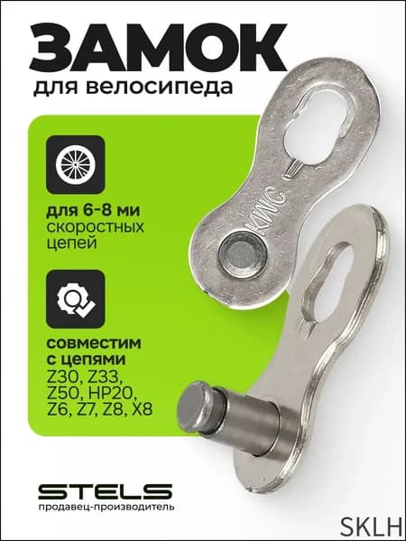 Замок для велосипеда CL573 KMC для 6-8 скоростных цепей