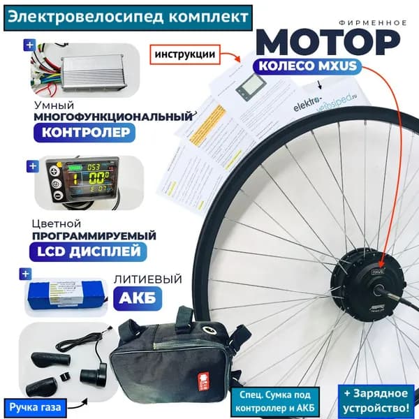 Электровелосипед, 250 Вт