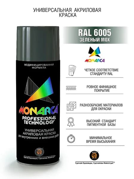 Краска универсальная аэрозольная акриловая Eastbrand Monarca RAL 6005 зеленый мох 520 мл
