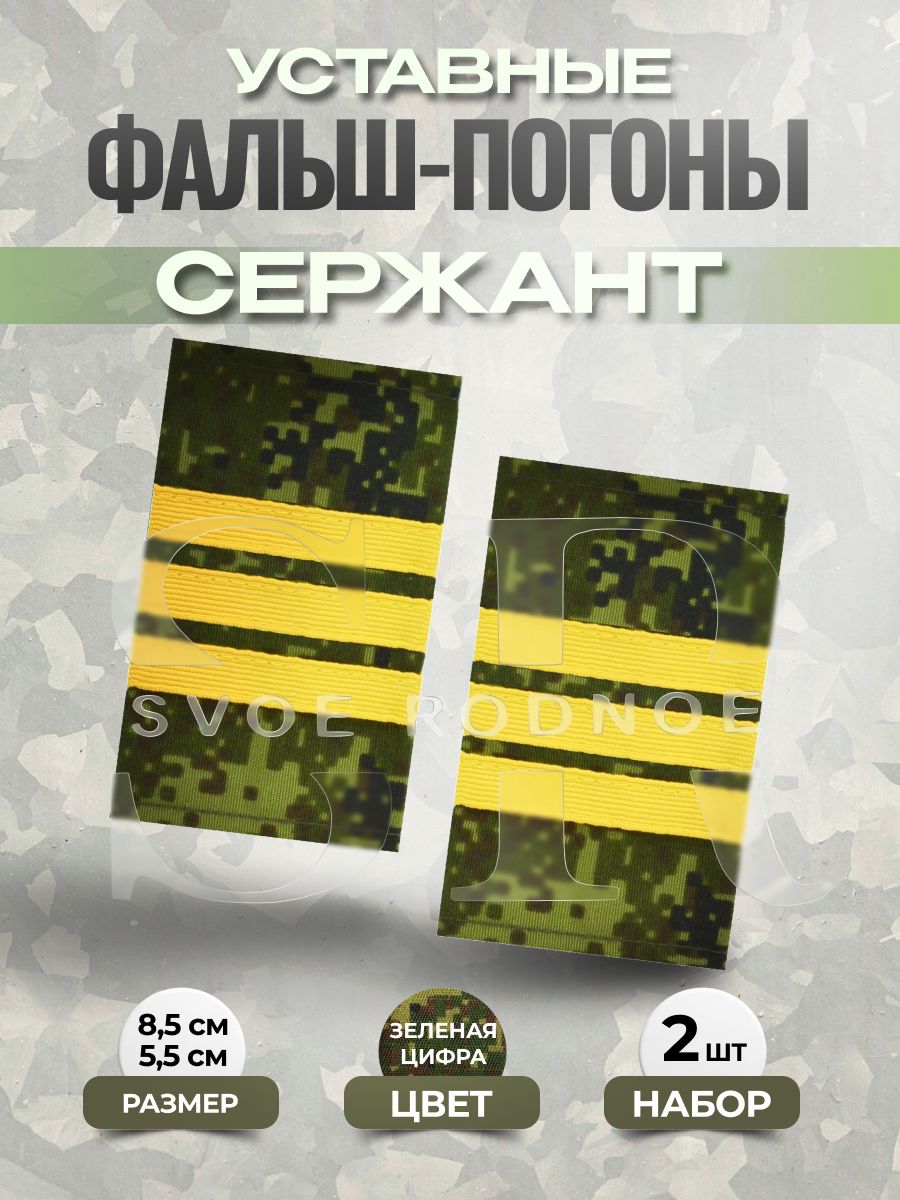 Svoe Rodnoe Аксессуар для военной формы