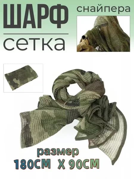 Маскировка для охоты