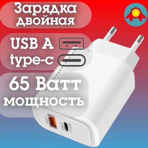 Сетевое зарядное устройство