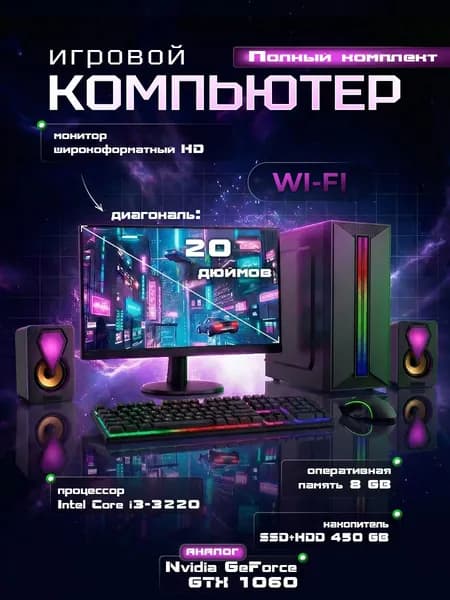 Комплект с системным блоком i3-3220 (Intel Core i3-3220, RAM 8 ГБ, SSD 120 ГБ, HDD 320 ГБ, NVIDIA GTX 1060-P106 (6 Гб), Windows), черный