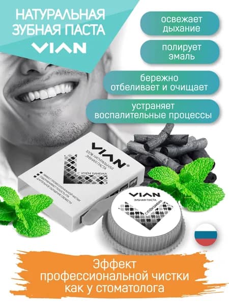 VIAN С УГЛЕМ БАМБУКА бережное отбеливание и полировка эмали зубная паста, 25 г