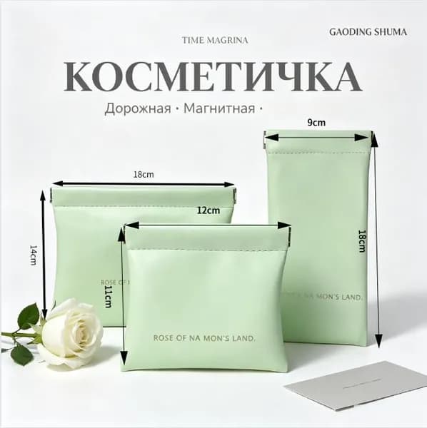 Косметичка дорожная