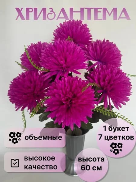 искусственные цветы на кладбище хризантемы
