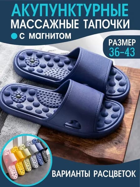 Массажные тапочки акупунктурный массаж и магнитотерапия
