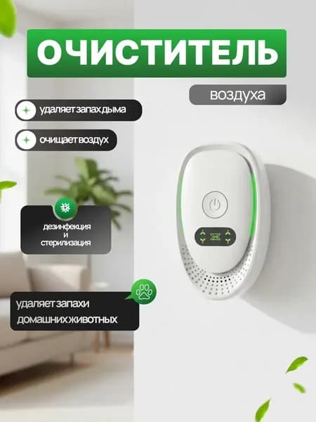Очиститель воздуха 1085