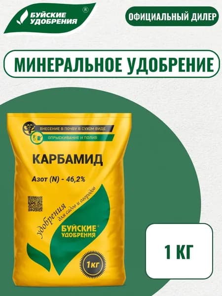 Удобрение Карбамид (мочевина) 1 кг