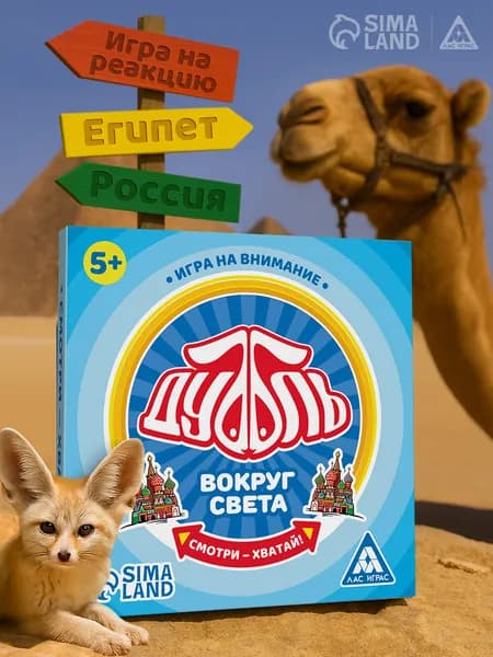 Настольные игры для детей ЛАС ИГРАС / Дуббль Вокруг света / На реакцию и внимание