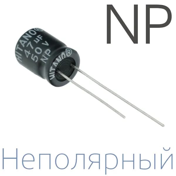47мкФ 50В / 10x12,5мм / Неполярный электролитический конденсатор (4шт)
