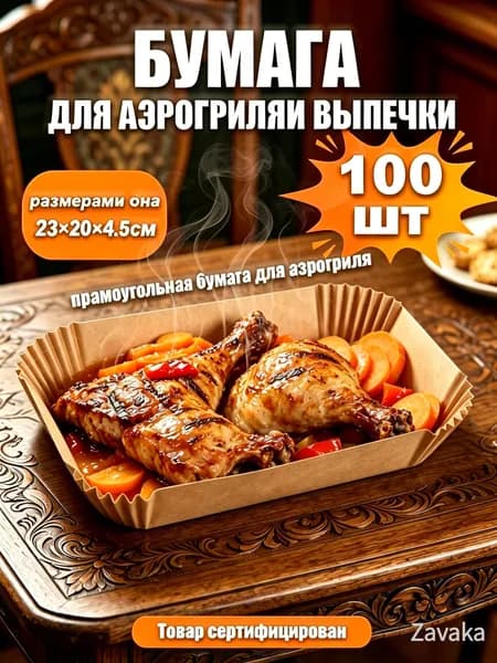 Форма для выпечки, 23 см x 20 см, 100 шт