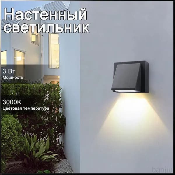 Настенный светильник, 3 Вт