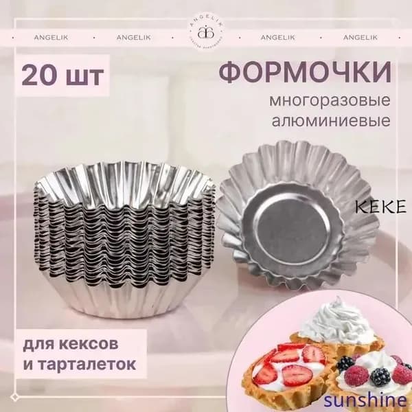 Форма для выпечки, Круглая, 4.5 см x 6.5 см, 20 шт