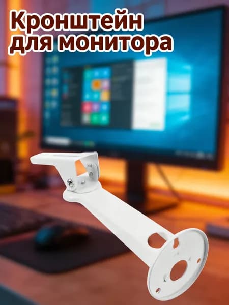 Настенный кронштейн из металла для проектора с одним крепёжным отверстием и вращением 360 градусов