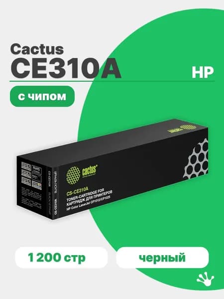 Картридж лазерный Cactus CS-CE310A черный (1200стр.) для HP ColorLaserJet CP1025, CP1025NW