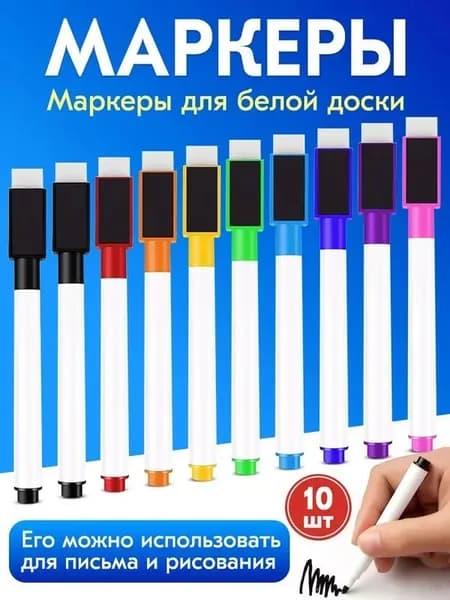 Маркер, 10 шт.для магнитно-маркерной доски, для скетчинга